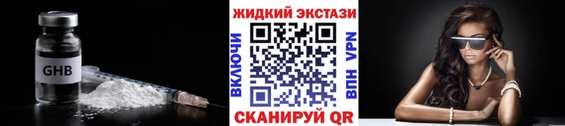 цены Семикаракорск БУТИРАТ GHB