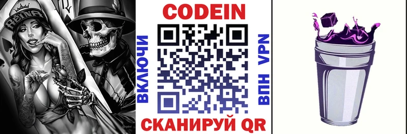 купить наркотики цена  Семикаракорск  Кодеин напиток Lean (лин) 